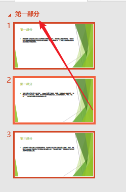PPT中分割為多個(gè)節(jié)以高效管理內(nèi)容具體操作步驟