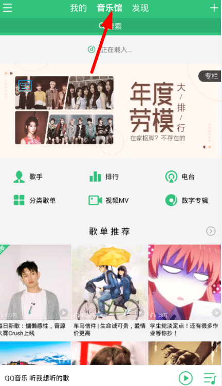 QQ音樂中更換批量每日推薦歌曲具體操作流程