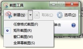 Win7中使用截圖工具詳細操作方法