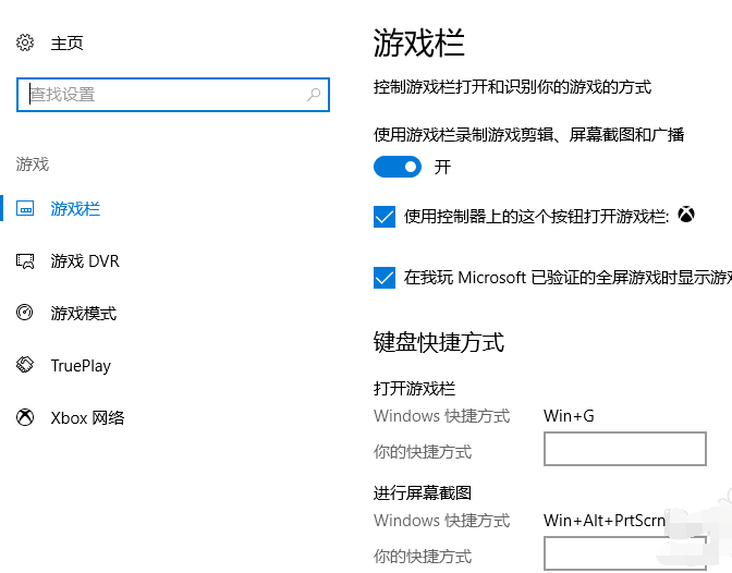 win10系統(tǒng)中使用自帶錄屏具體操作步驟