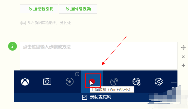 win10系統(tǒng)中使用自帶錄屏具體操作步驟
