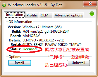win7中使用loader激活工具具體操作步驟