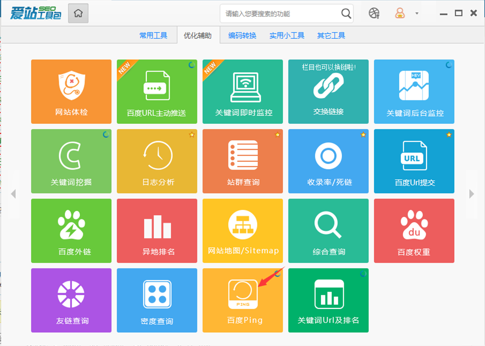 愛站SEO工具包使用百度Ping操作流程