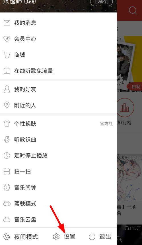 網(wǎng)易云音樂創(chuàng)建聽歌識別快捷方式詳細操作方法
