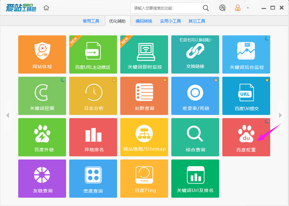 愛站SEO工具包使用百度權重簡單方法