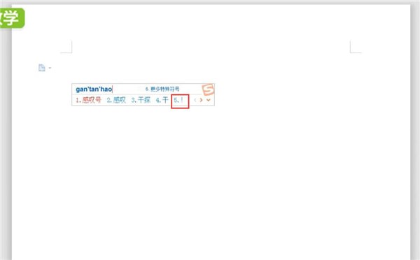 word中打感嘆號詳細操作步驟
