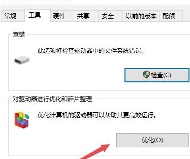 win10中優化驅動器具體操作流程