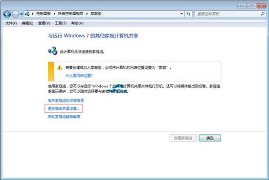 win7電腦中創建網上鄰居訪問權限具體操作步驟