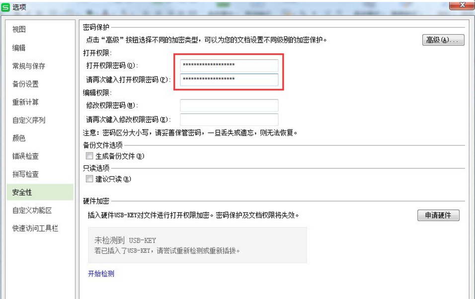 WPS中為表格設(shè)置密碼具體操作步驟
