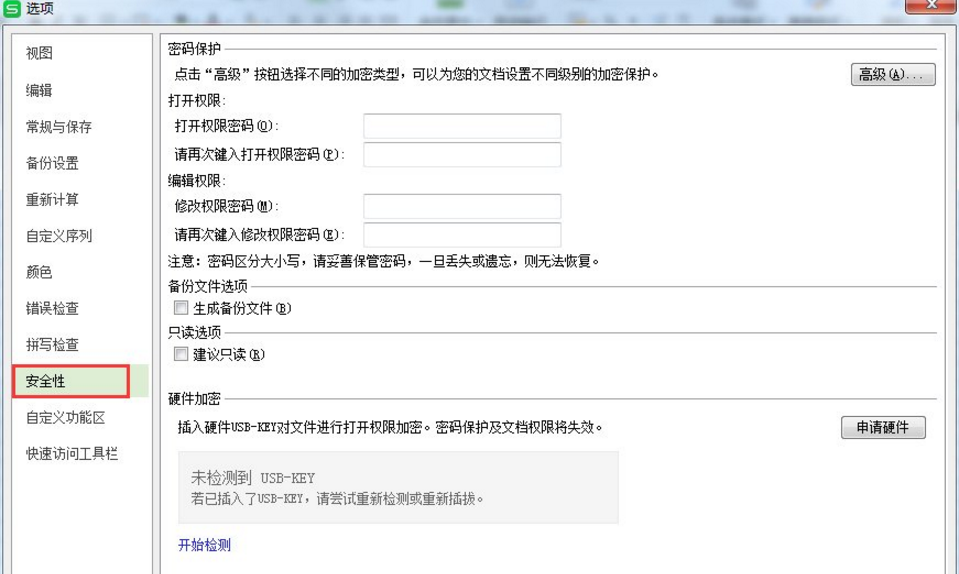 WPS中為表格設(shè)置密碼具體操作步驟