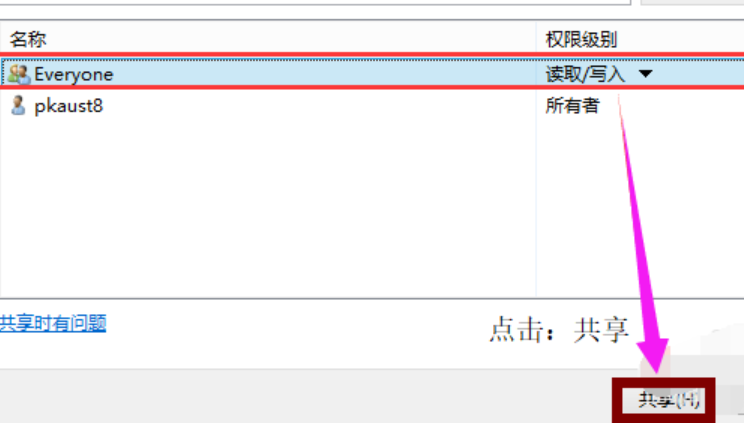 Win10系統(tǒng)設置共享文件夾具體操作流程