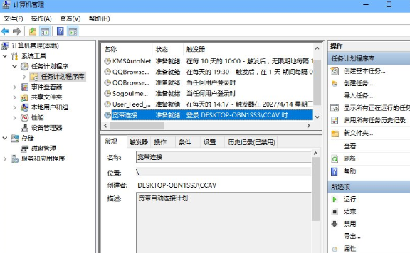 Win10中設(shè)置開機自動連接寬帶具體操作步驟
