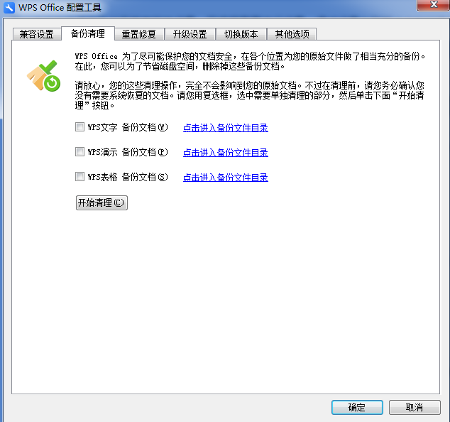 WPS中出現異常修復以及配置具體操作步驟