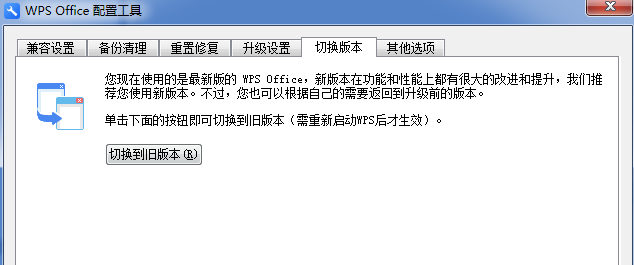WPS中出現異常修復以及配置具體操作步驟