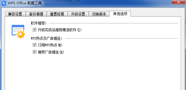 WPS中出現異常修復以及配置具體操作步驟