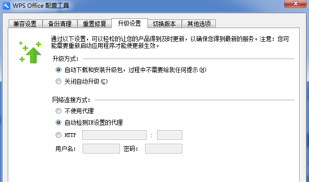 WPS中出現異常修復以及配置具體操作步驟