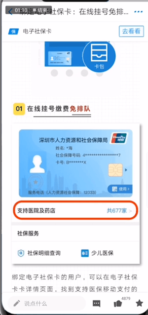 支付寶中電子社保卡詳情介紹