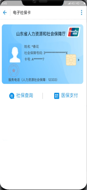 支付寶中使用電子社?？ň唧w操作步驟