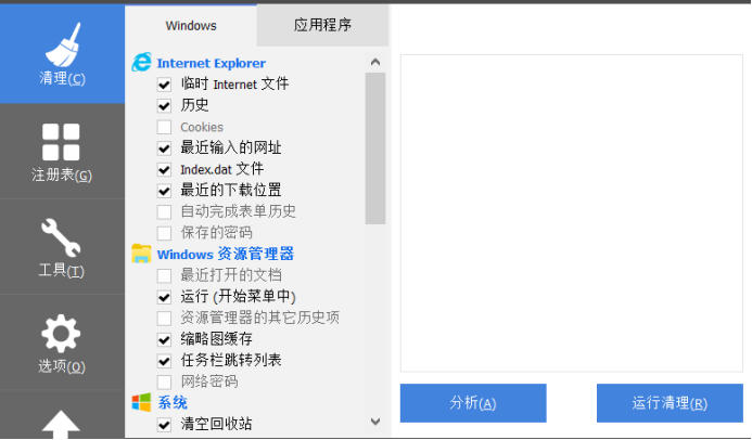 CCleaner清除Win10自帶程序詳細操作流程