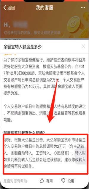 支付寶中余額寶上限10萬具體處理步驟