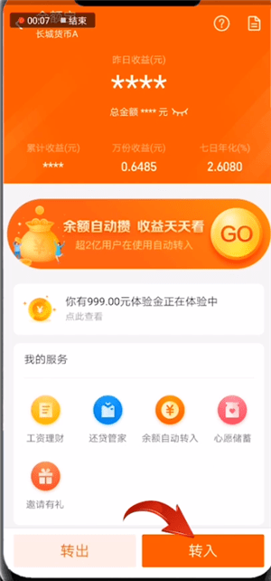 支付寶中余額寶上限10萬具體處理步驟