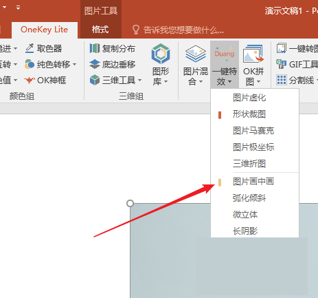 PPT中插件OneKey制作出畫中畫效果具體操作步驟