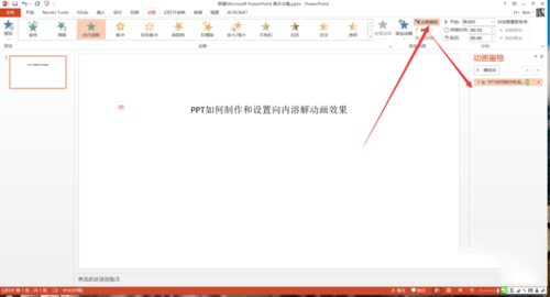 使用PPT設置向內溶解動畫效果具體操作步驟