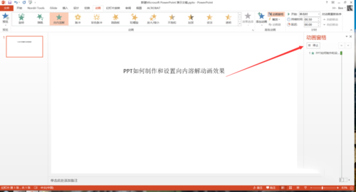 使用PPT設置向內溶解動畫效果具體操作步驟