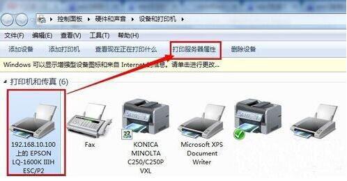 win7電腦設置針式打印機詳細流程介紹