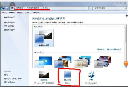 win7系統怎么更改任務欄顏色 具體流程介紹