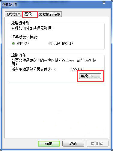 win7系統怎么將虛擬內存關掉 詳細操作步驟