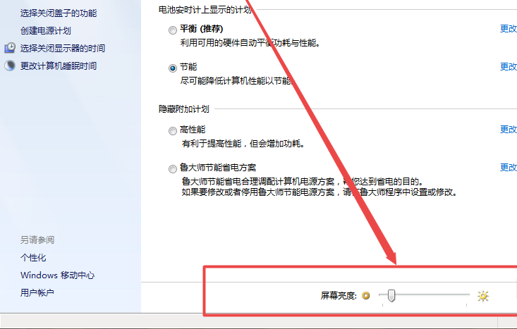 win7系統(tǒng)中調(diào)整屏幕亮度具體操作步驟