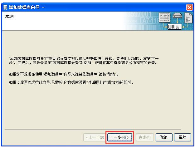 Excel數(shù)據(jù)導入到BarTender具體操作步驟