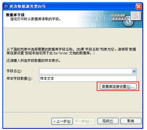 Excel數(shù)據(jù)導入到BarTender具體操作步驟