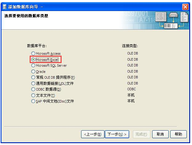 Excel數(shù)據(jù)導入到BarTender具體操作步驟