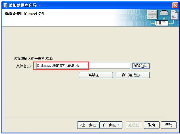 Excel數(shù)據(jù)導入到BarTender具體操作步驟