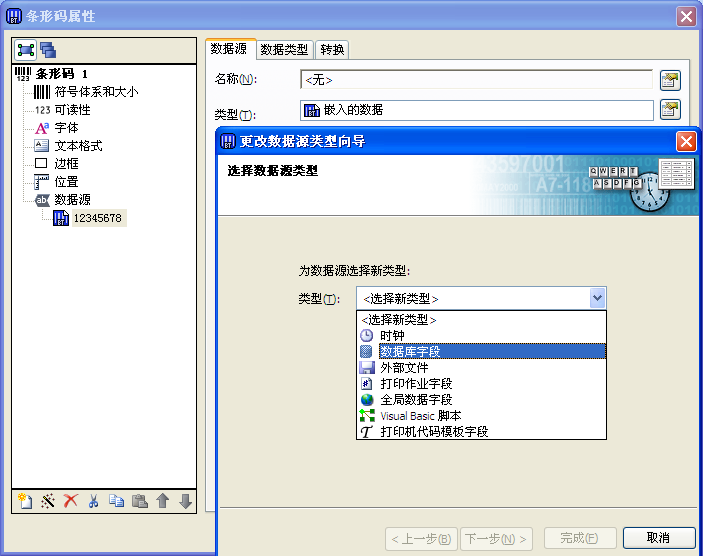 Excel數(shù)據(jù)導入到BarTender具體操作步驟