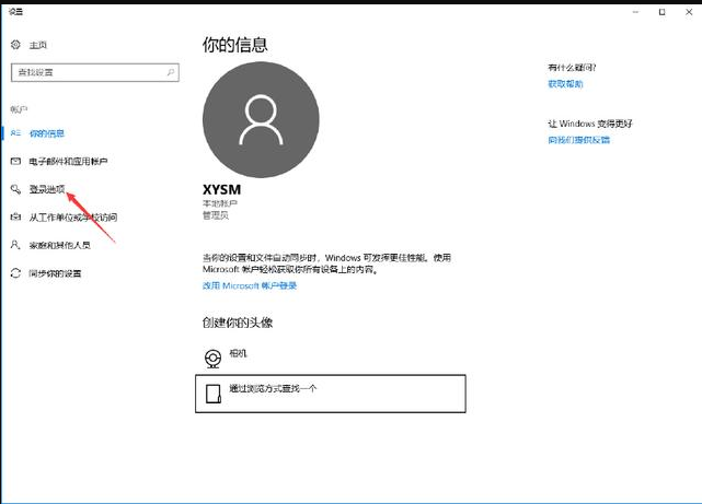 win10系統(tǒng)設置開機密碼具體操作步驟