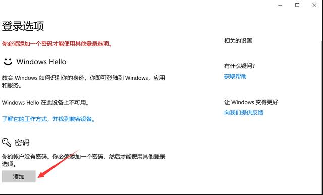 win10系統(tǒng)設置開機密碼具體操作步驟