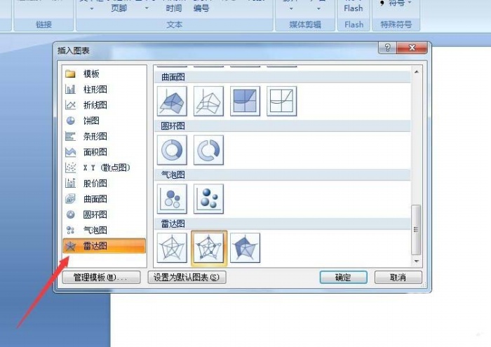 ppt中插入雷達圖圖表具體操作步驟
