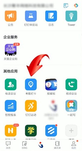 釘釘中考勤打卡具體操作方法