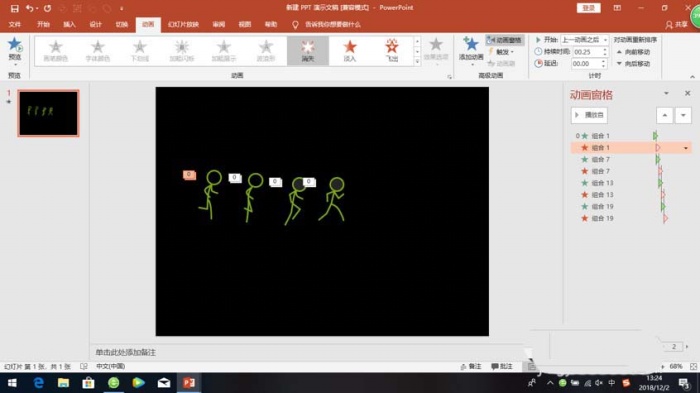使用ppt制作出小人跑步動(dòng)畫效果具體操作方法