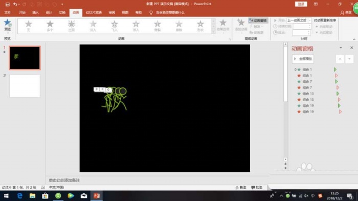 使用ppt制作出小人跑步動(dòng)畫效果具體操作方法