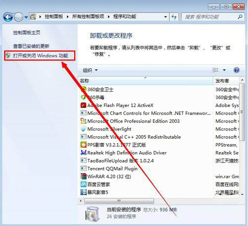 win7電腦中卸載media player播放器具體操作方法