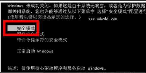 win7系統中進入安全模式具體操作流程