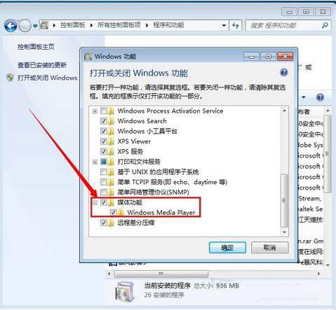win7電腦中卸載media player播放器具體操作方法