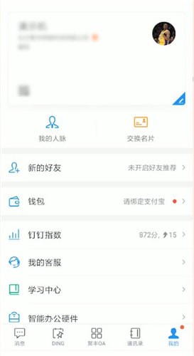 釘釘詳細使用步驟介紹