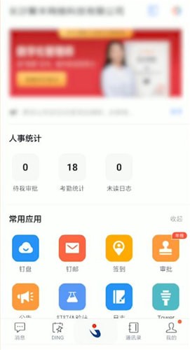 釘釘詳細使用步驟介紹