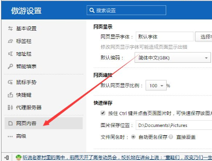 Win10系統中傲游瀏覽器攔截廣告具體操作方法