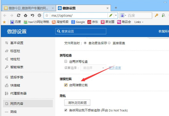 Win10系統中傲游瀏覽器攔截廣告具體操作方法